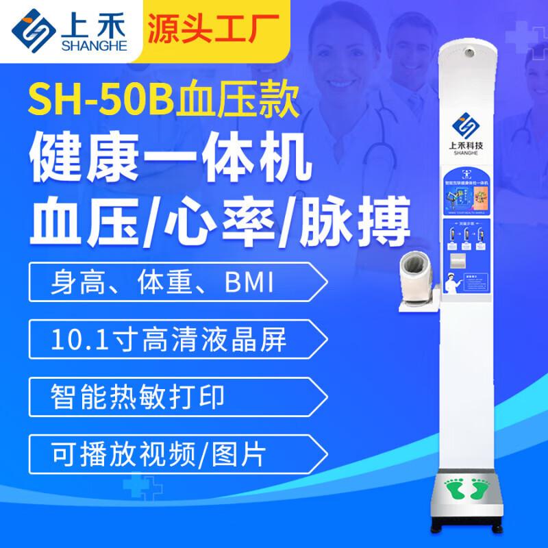 SHANGHE Professional Ultrasonic Height & Weight Scales