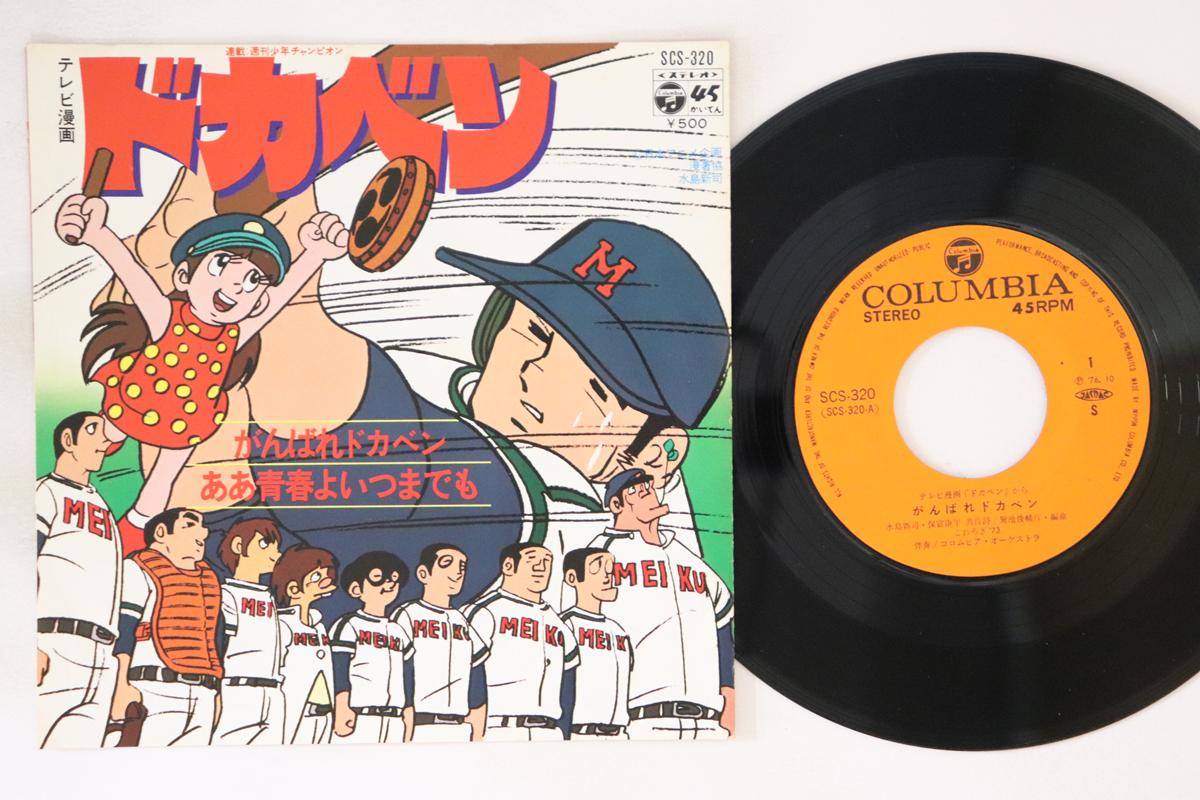 

7-дюймовая пластинка АНИМЕ Ganbare Dokaben SCS320 COLUMBIA 1976 Япония АнимеИгра Использованная