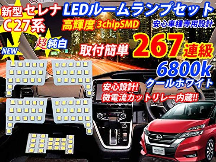 interior lights for the new Serena C27 Compatible with Highway and Custom-designed 267-LED series! G, X, S, Star, hybrids, sunroof-equipped vehicles!