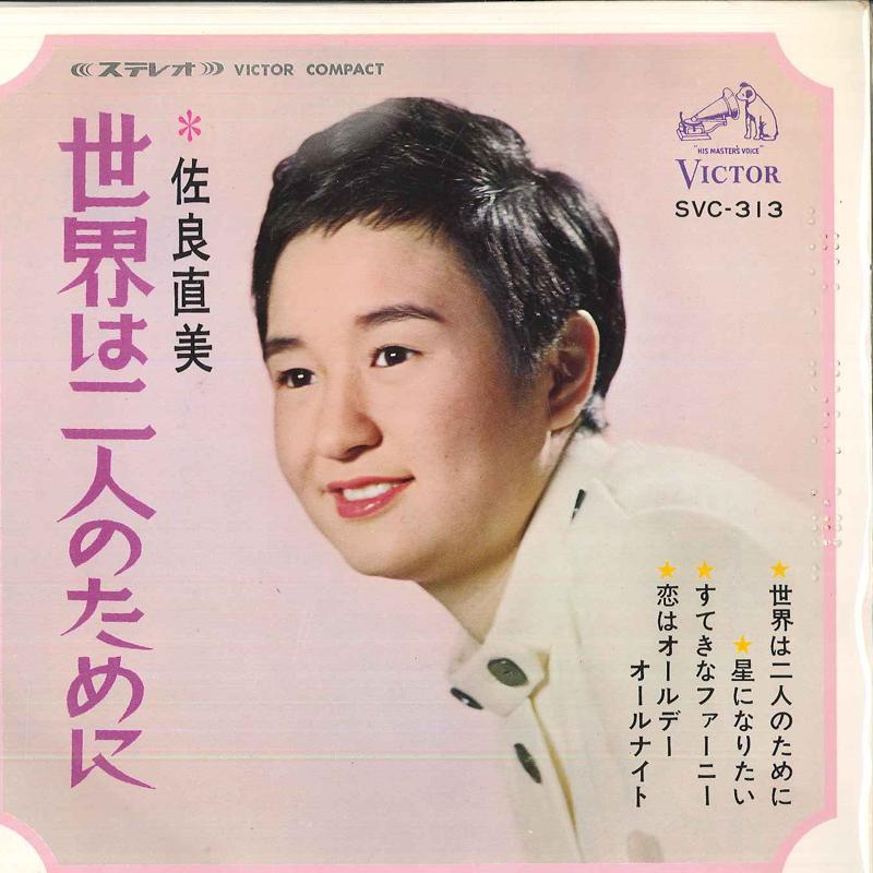 

7inch Record NAOMI SARA - the world is for two SVC313 VICTOR Japan Jazz Used