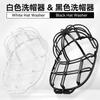 Hat Washer Frame Baseball Cap Washer Anti-deformation Cap Protector Rack for Dishwasher Washing Machine Hat Cleaners Shaper