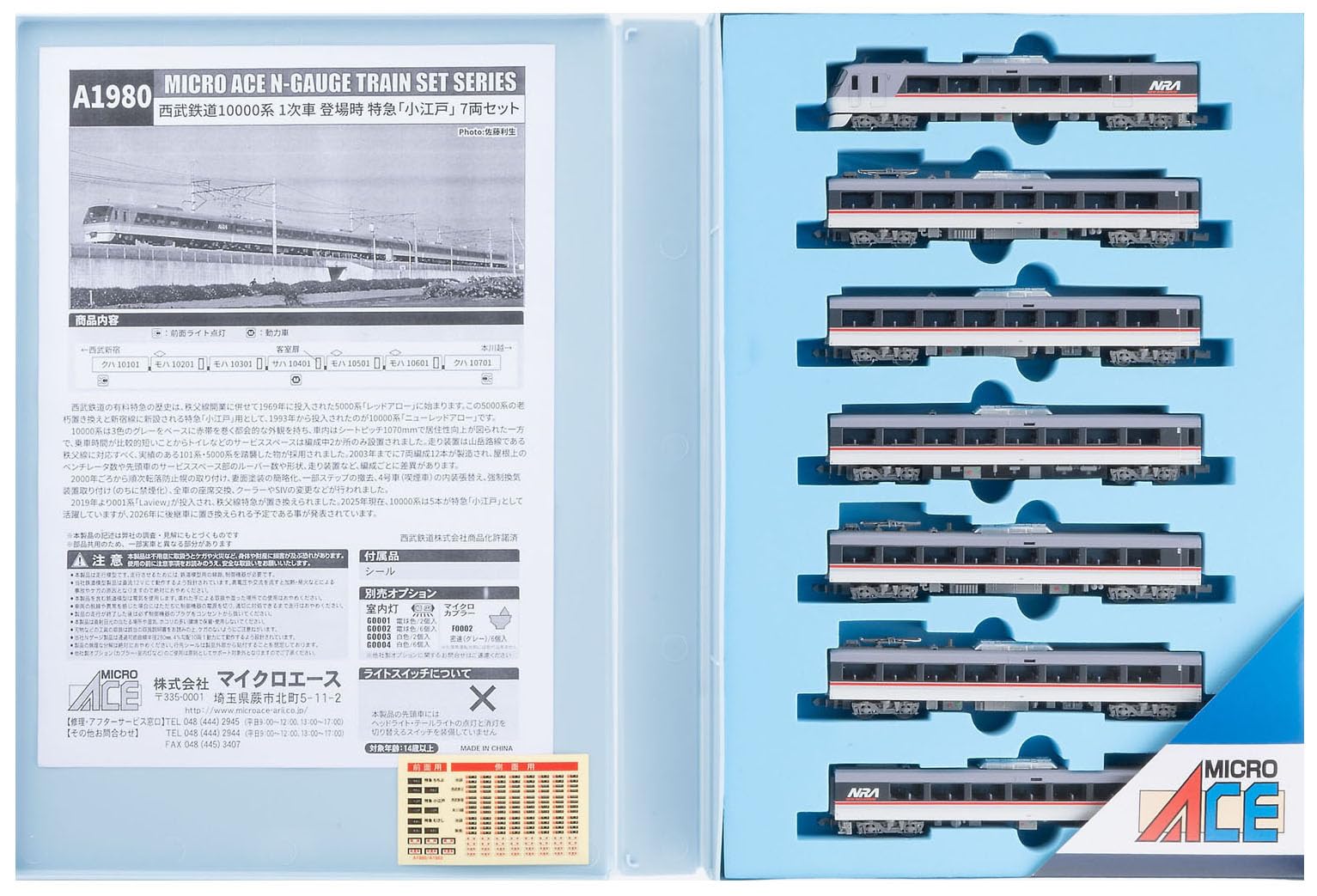 

Micro Ace N Gauge Seibu Railway 10000 Series 1st Production Run Limited Express Set Model Train A1980 (Original Version) Koedo 7-Car