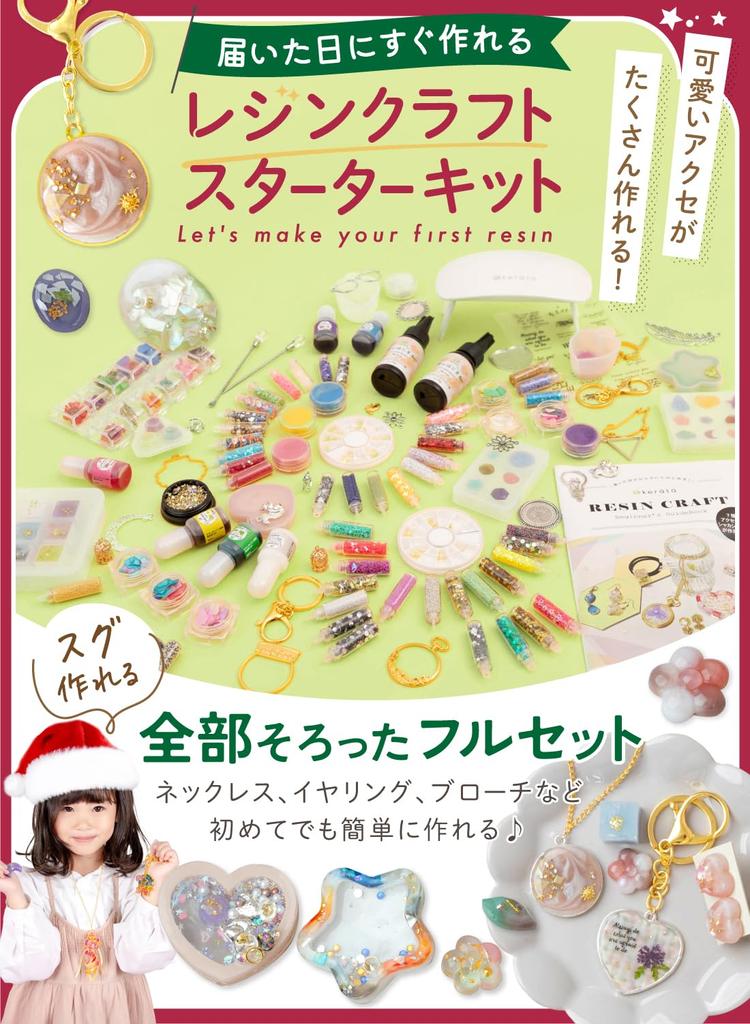 (Keratta) UV Resin Set Starter Kit for Shaking Resin, Crafts for Beginners, Christmas, Birthday Gift
