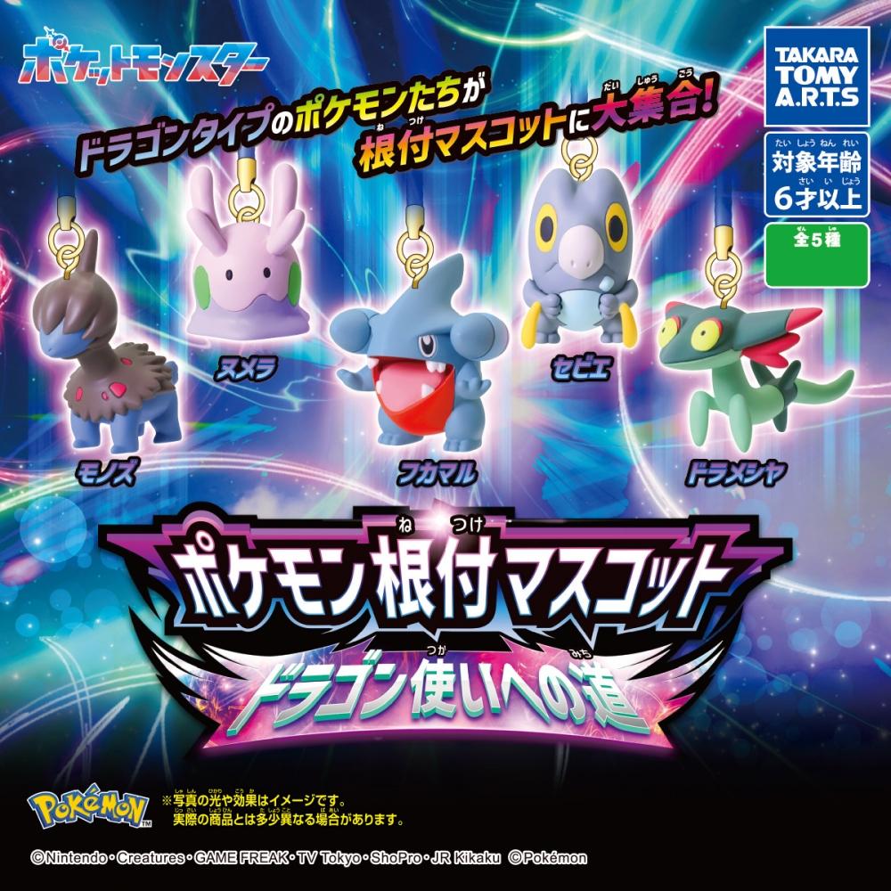 

Pokemon Pokemon NetSuke MaScot Dragon MaSter S Path 1box 8pcS