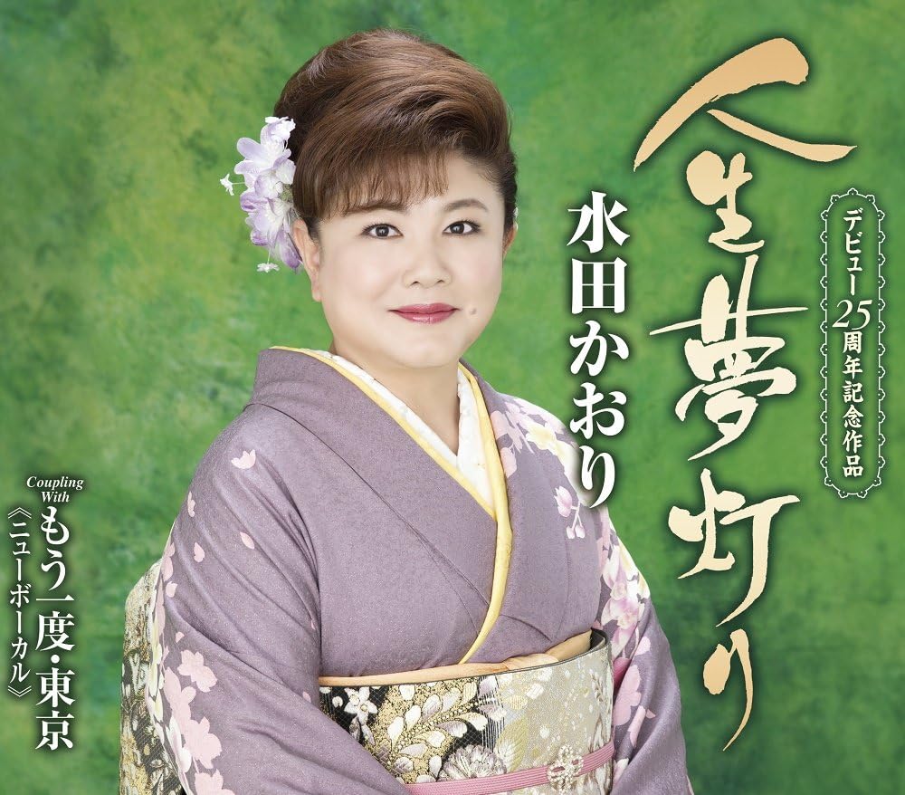 

CD MIZUTA KAORI - Jinsei yume akari TKCA91009 Japan ObiJapanese Enka Used