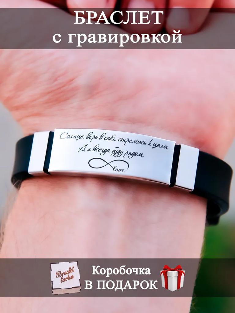 Herrearmbånd med gravering, en gave til en mann