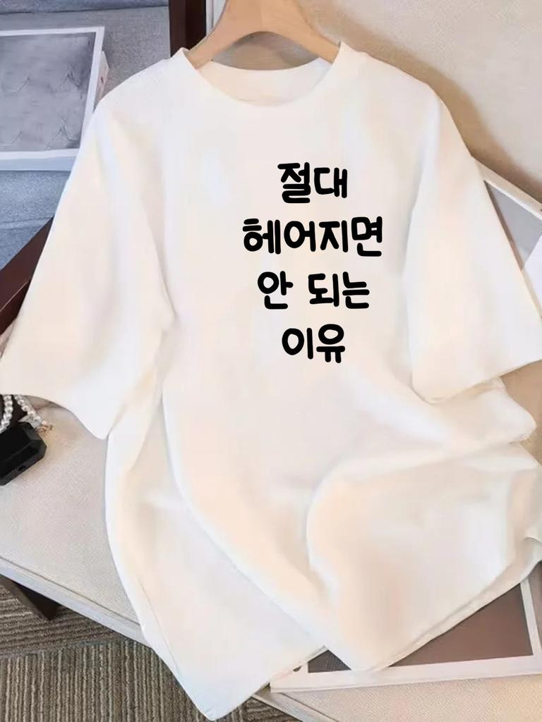 Funny Korean Relationship White Tees Breakup Boyfriend And Positive Quotes For Casual Streetwear Unisex Unisex Clothing Streetwear