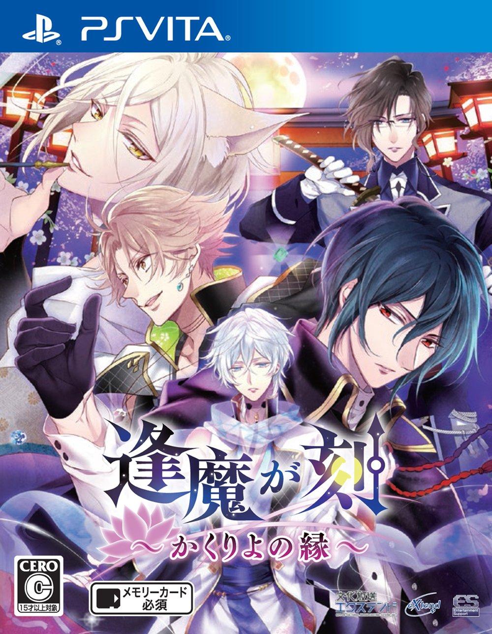 Oumagatoki no PS Vita ~Kakuriyo En~ -