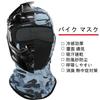 [Trifong] Face Mask for Motorcycles, Balaclava, For Summer, Cool Feeling,
