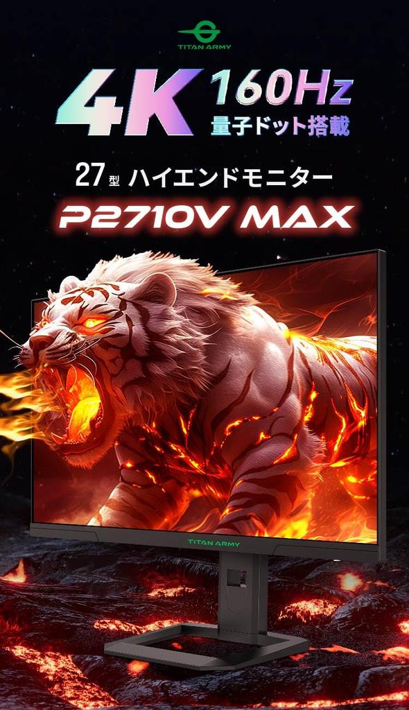TITAN ARMY 27インチ 180hz ps5 HDR500 Titan Army 27