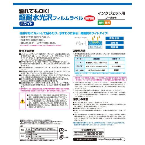 Plus Label Sticker Super Water Resistant Glossy Film Label White A4 IT-324RF 45-225