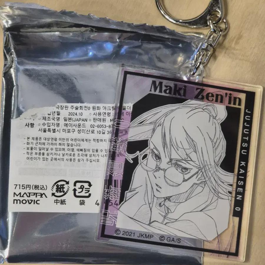 

Jujutsu Spin 0 Zeninmaki Acrylic Key Holder