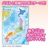 Epoch Apollo Picture Educational Map of 76 Set of Includes Color Puzzle Puzzle Japan, Pieces, 4, Poster, 20-104, Children's
