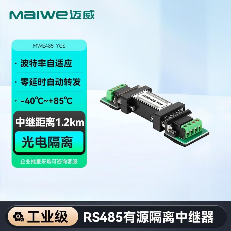 Maiwei RS485/422 High-Speed Isolated Repeater