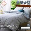 Nishikawa Duvet Morris Soft To the Quick Snaps for Easy On and Made In PI05900696 [Nishikawa] Cover, Single, Washable, Gallery, Larkspur, Touch, Off,