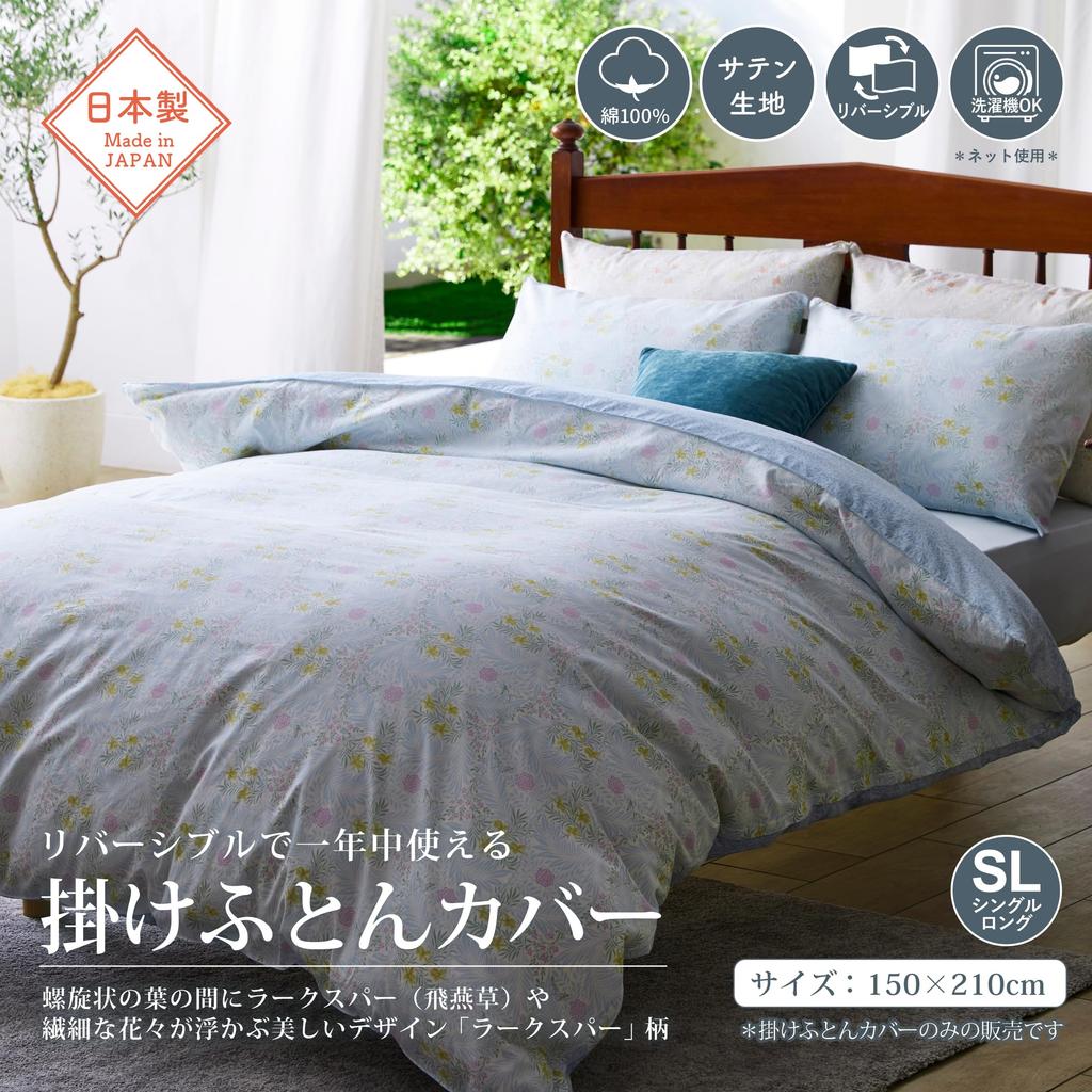 Nishikawa Duvet Morris Soft To the Quick Snaps for Easy On and Made In PI05900696 [Nishikawa] Cover, Single, Washable, Gallery, Larkspur, Touch, Off,