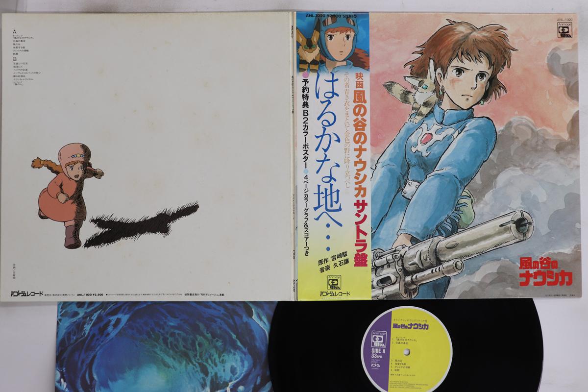 

Виниловая пластинка ДЖО ХИСАИШИ - Навсикая из Долины Ветров ANL1020 ANIMAGE 1984 Япония Оби Аниме/Игра Б/У