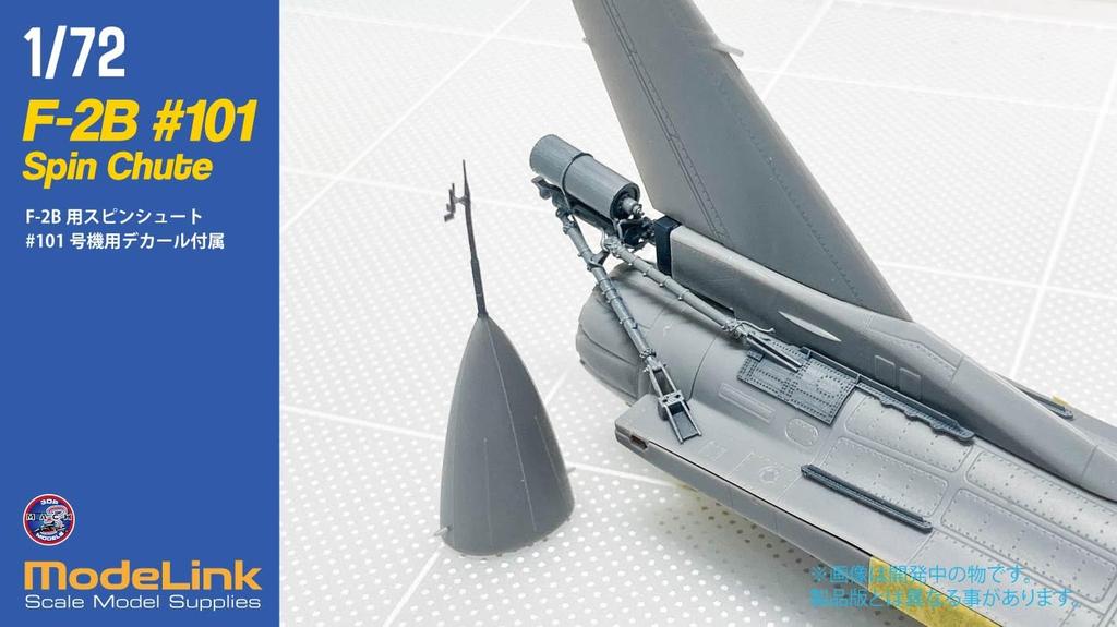HMA 101 Spin Chute Plastic Model Kit Parts 732 1/72 F-2B No. (Airplane)