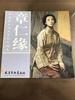 [USED] A Selection of Works by Famous Chinese Oil painters/ZHANG RENTUAN (Oil Paintings by Chinese Artists)