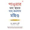 Best Motivational Books in Bengali Ikigai + The Power Of Your Subconscious Mind