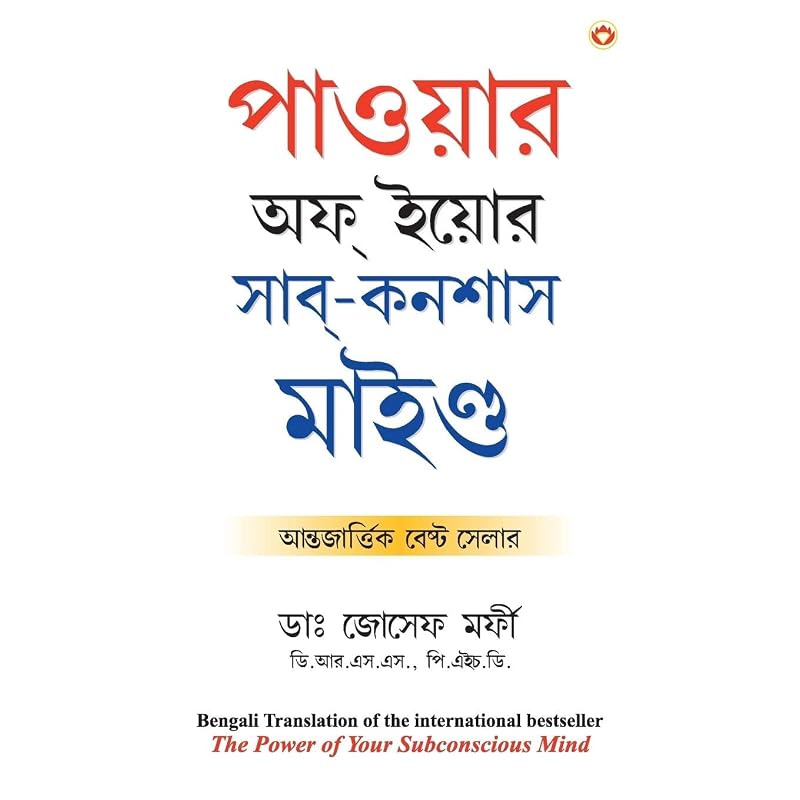 Best Motivational Books in Bengali Ikigai + The Power Of Your Subconscious Mind