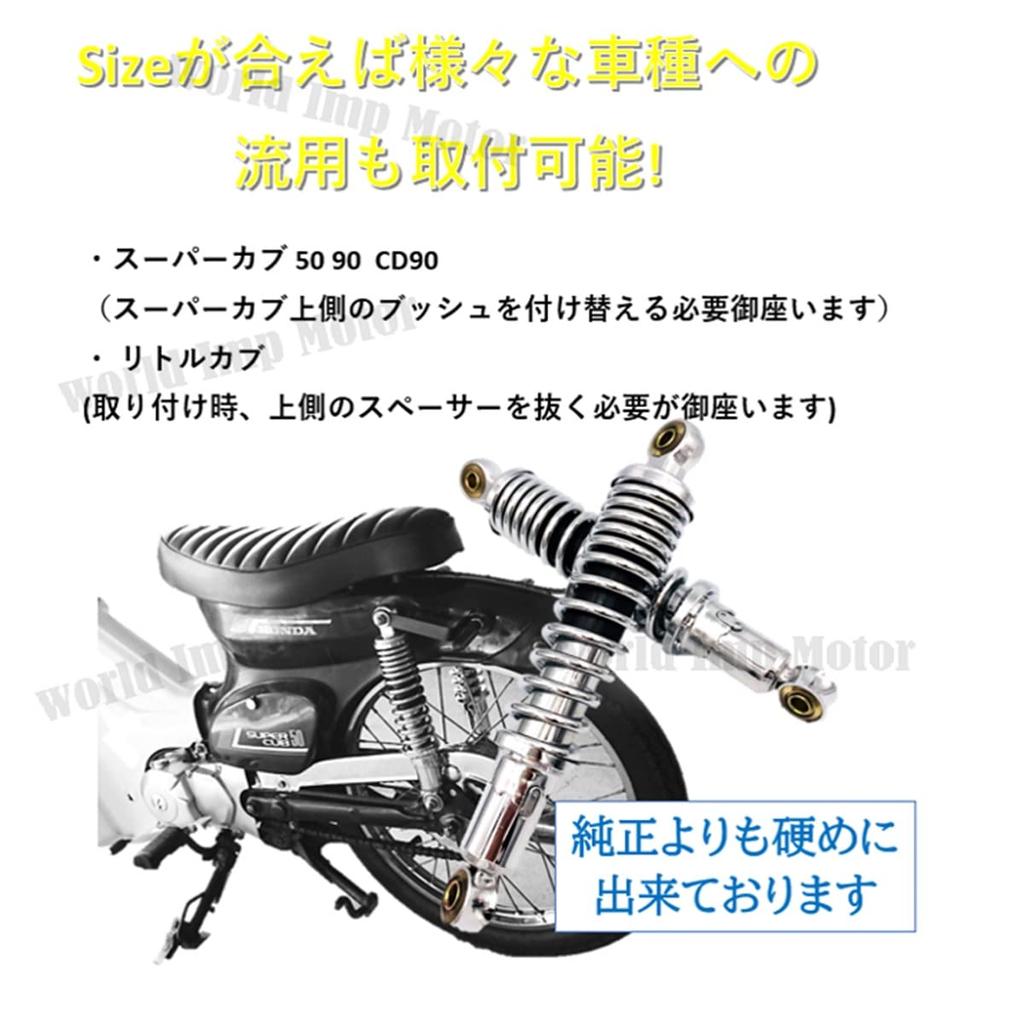 World Imp Motor 280mm Rear Suspension Shock for Honda, Yamaha, and Suzuki Motorcycles. Universal Aftermarket Part for Honda Monkey and Gorilla. 5-stag