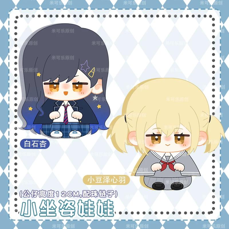 12Cm Project Sekai Pendant Shiraishi An Plush Doll Collect Plusie Toy Dress Azusawa Kohane Stuffed Toy Keychain Birthday Gift