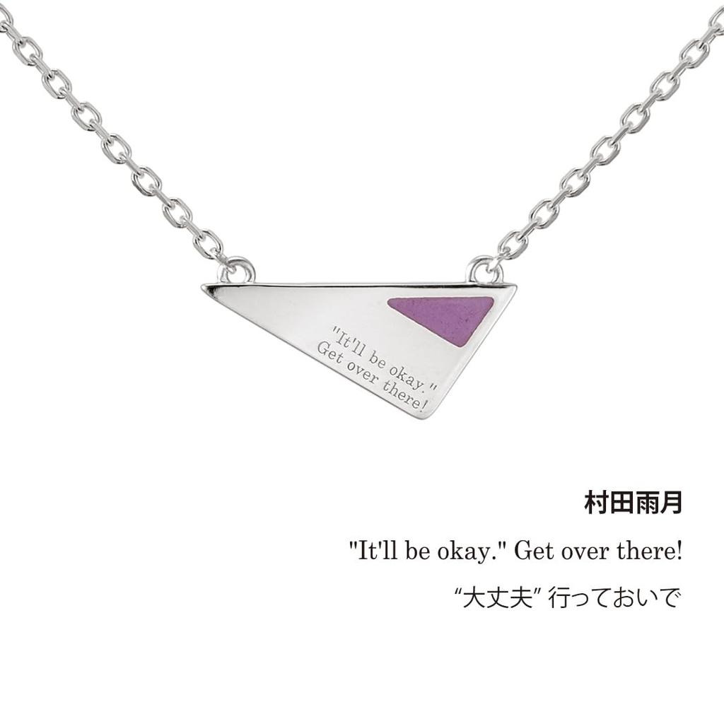 To the Sea Merchandise Dialogue Popular Character Gift U-Treasure Given Necklace, Necklace, Silver, Unisex, Accessory, Jewelry, (Ritsuka Uenoyama)