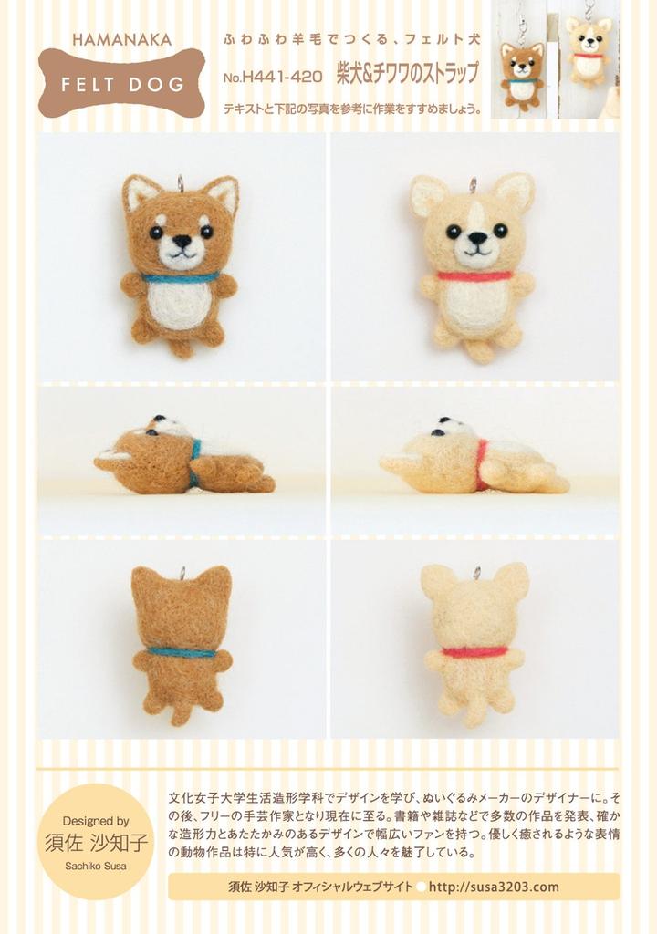 Hamanaka Felt Wool Fluffy Felt Dog Shiba Inu Chihuahua Strap Designed by Sachiko Susa Kit & H441-420