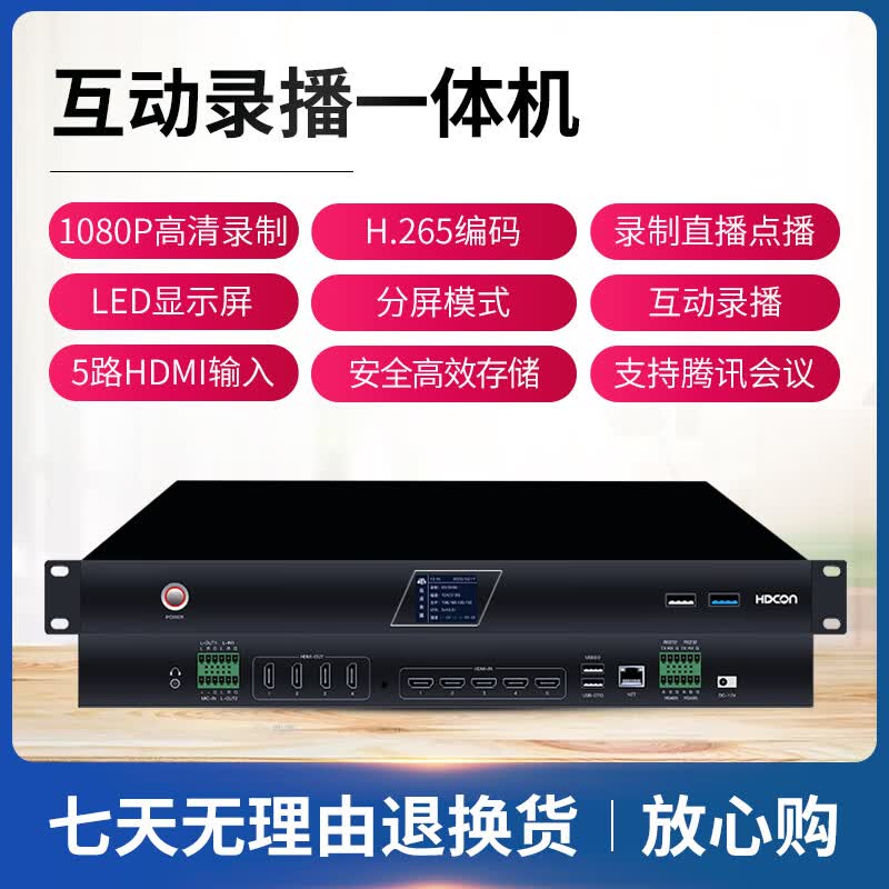 HDCON 2.5K HD Video Conference Recording Host with 5 HDMI In, 4 HDMI Out, 2TB Storage (CN version)