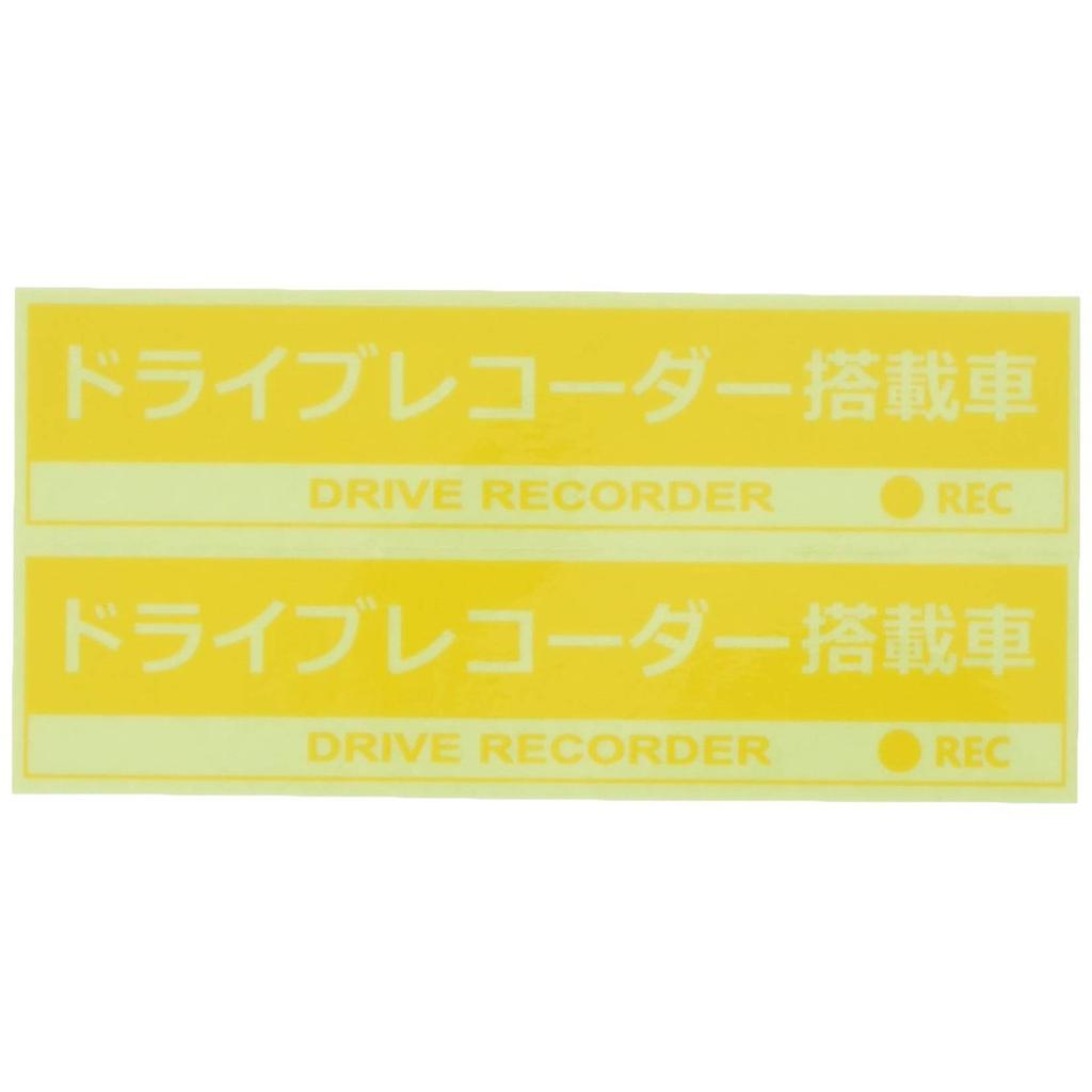 Tsuchiya Yac SF-29 Car Security Dashcam Stickers Clear Yellow 2-Pack Warning Decals for Drive Recorder