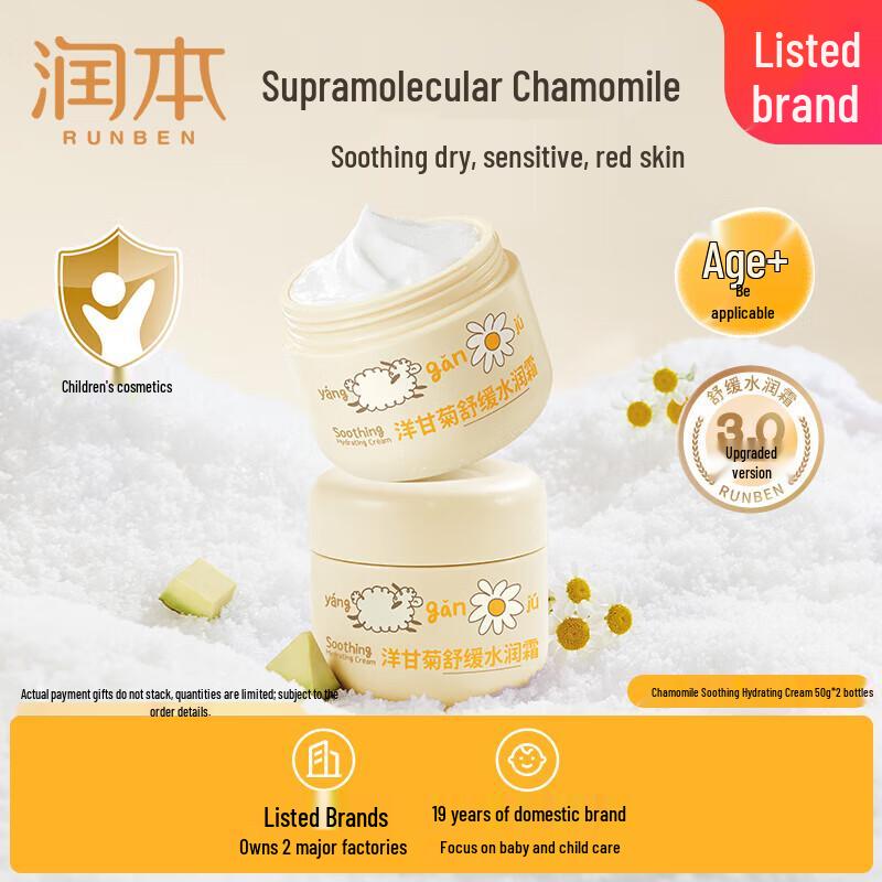 RUNBEN Chamomile Soothing Hydrating Baby Cream