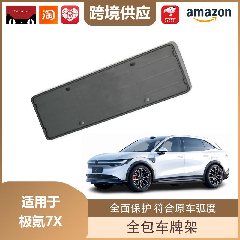 Zeekr 7X EV License Plate Frame: ABS Protective Decorative Holder
