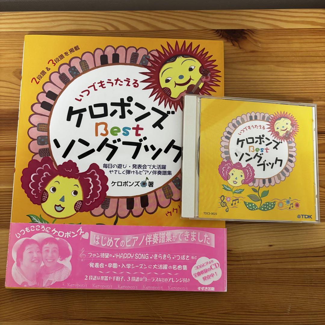 

[USED] Keropons Best Songbook with CD Early Childhood Education Childcare