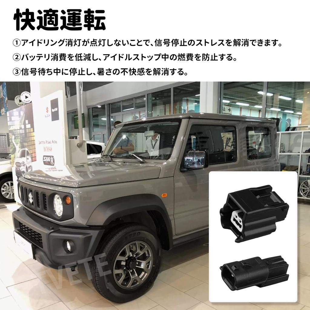 TVETE Idling Stop Canceller Compatible with Jimny JB64W JB74W Waterproof Easy Installation 3-pin [2-piece set]