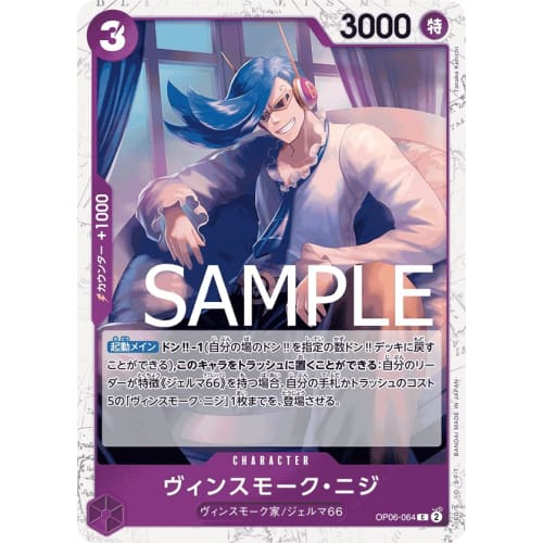 One Piece Card Game [Pirate Flag Form Processing] RB01/OP06-064 Vinsmoke Niji (C) ONE PIECE CARD THE BEST [PRB-01]