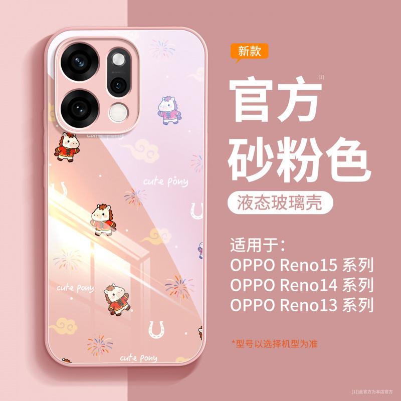 Applicable To Opporeno14 Mobile Phone Case 2026 New Year of the Horse Opporeno15 Advanced Female Protective Case Oppo
