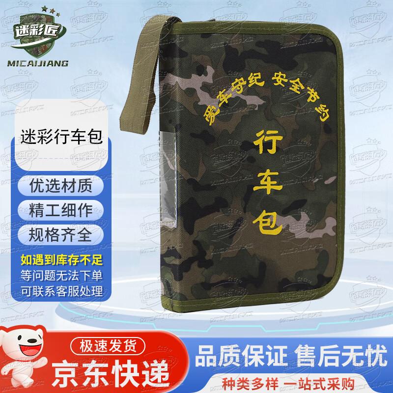 

Camouflage Car Document & Storage Pouch