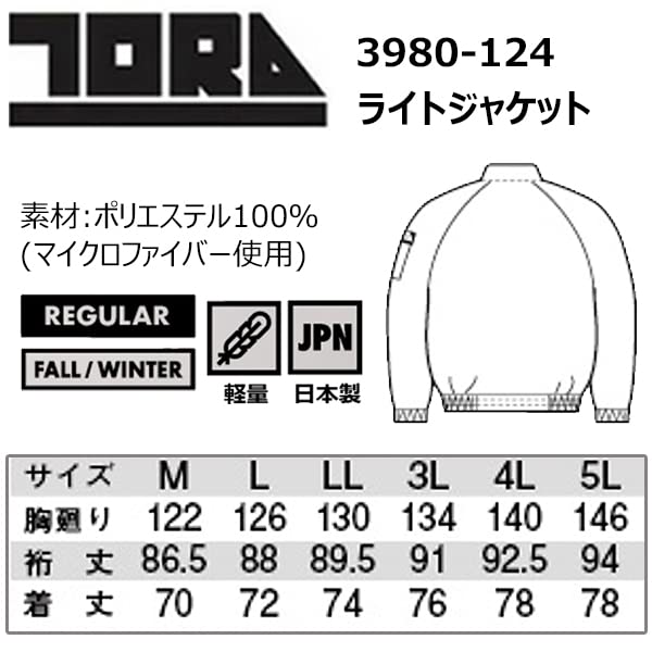 Cold Weather Workwear Light Jacket Sizes Also Available At the Same [Toraichi] 3980-124 M-5L (Larger Price) (4L, 37. Silver)