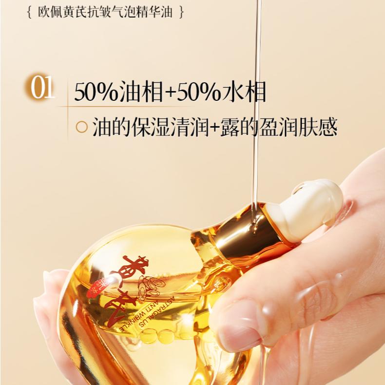 Opay Astragalus Anti-wrinkle Bubble Essence Oil