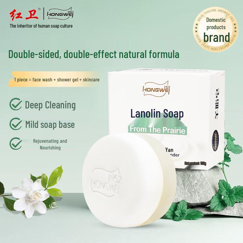 Hongwei Lanolin Soap