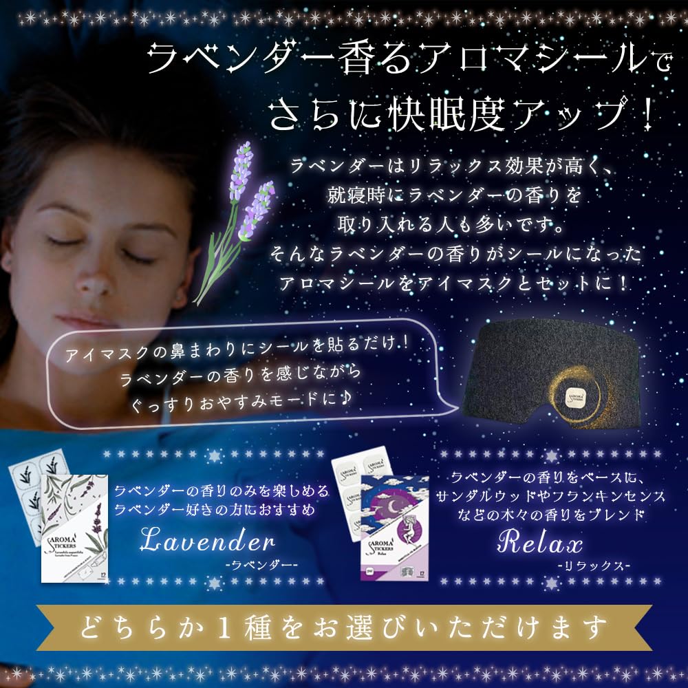 Wraps Around Your Face To Block Out Light and Deep Sleep Set with Lavender Scented Stickers Mask X Aroma Sound! (Eye Stickers) (Lavender)