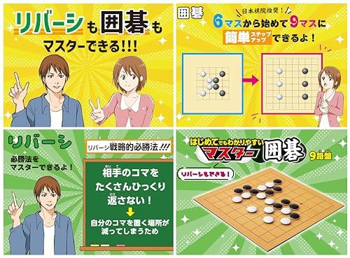 Beverly Master Go 9x9 Board [Enjoy Reversi] [Comes with a manga-based instruction manual for beginners] Beverly Supervised by: Hoen Kikaku Co., Ltd.