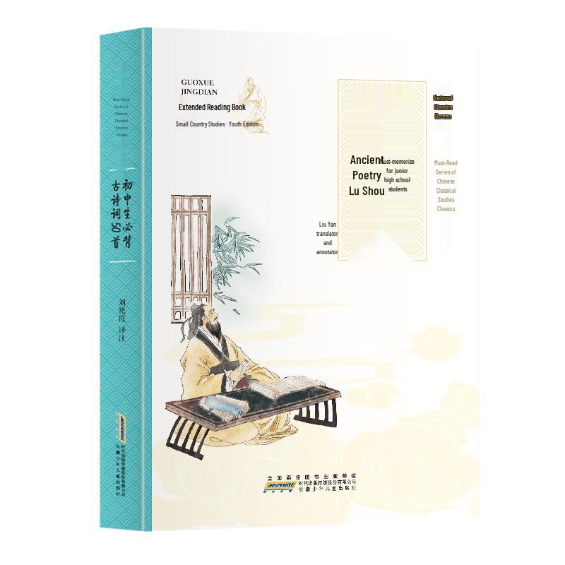 Chinese Classics Youth Edition for Students