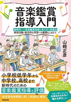 Introduction To Music Appreciation Instruction - The State and Methods of Music Appreciation Instruction for the New Era, Including the Development of