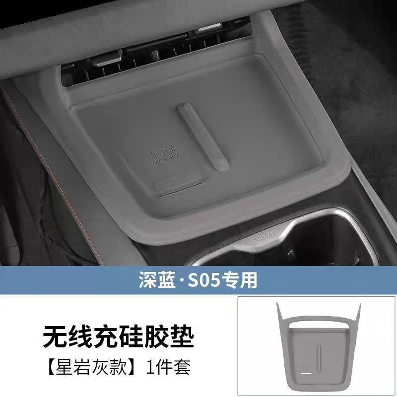 For Deepal S05 Center Console Anti-Slip Mat Set, Wireless Charger Pad & Cup Holder Dustproof Cushion, Vibration Damping Interior
