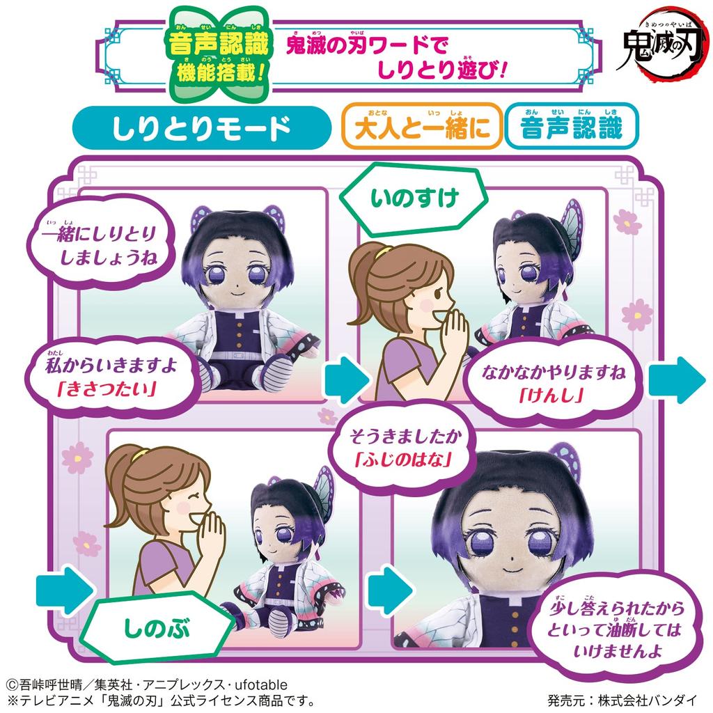 Demon Slayer Talking Shinobu (Ages 6 and up)