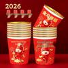 Canglongxing 2026 Gold Foil Red Disposable Paper Cups