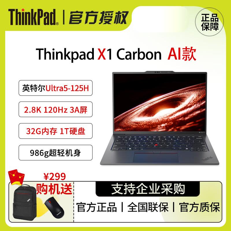 Lenovo ThinkPad X1 Carbon AI 2024 14  2.8K OLED Core Ultra5 Laptop (CN version)