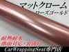Ice Cream Car Wrapping 152cm X Matte Rose Matte Chrome Sheet, 30cm, Finish, Gold,